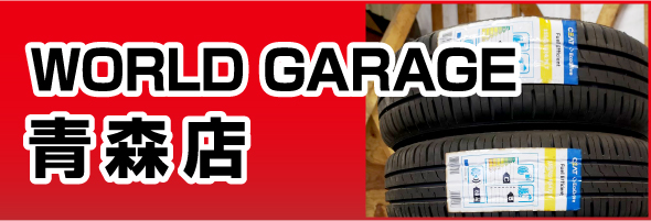 サンパワーWORLD GARAGE 青森店