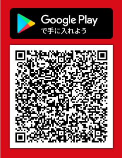 Googleplayからダウンロード